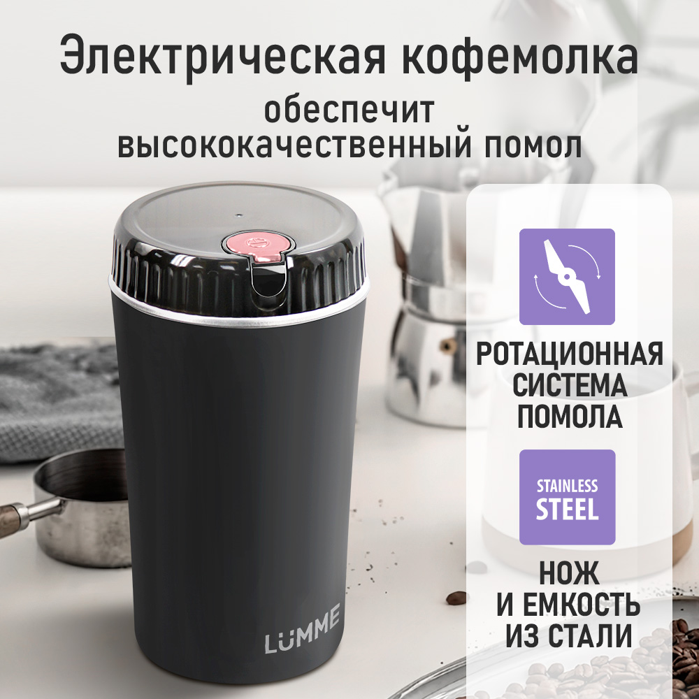 Кофемолка LUMME LU-CG2609A - фото 2