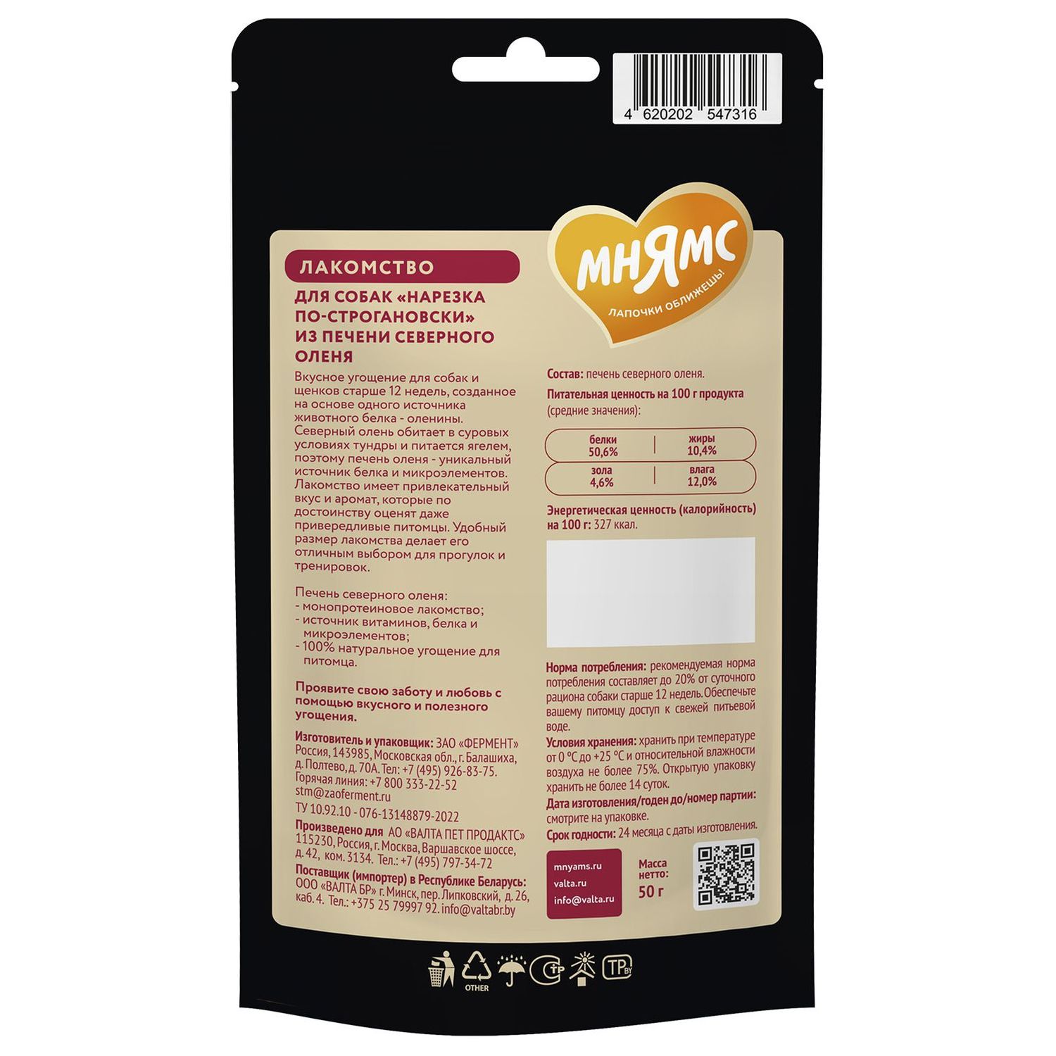 Лакомство для собак Мнямс Деликатес Нарезка по-строгановски из печени северного оленя 50г - фото 2