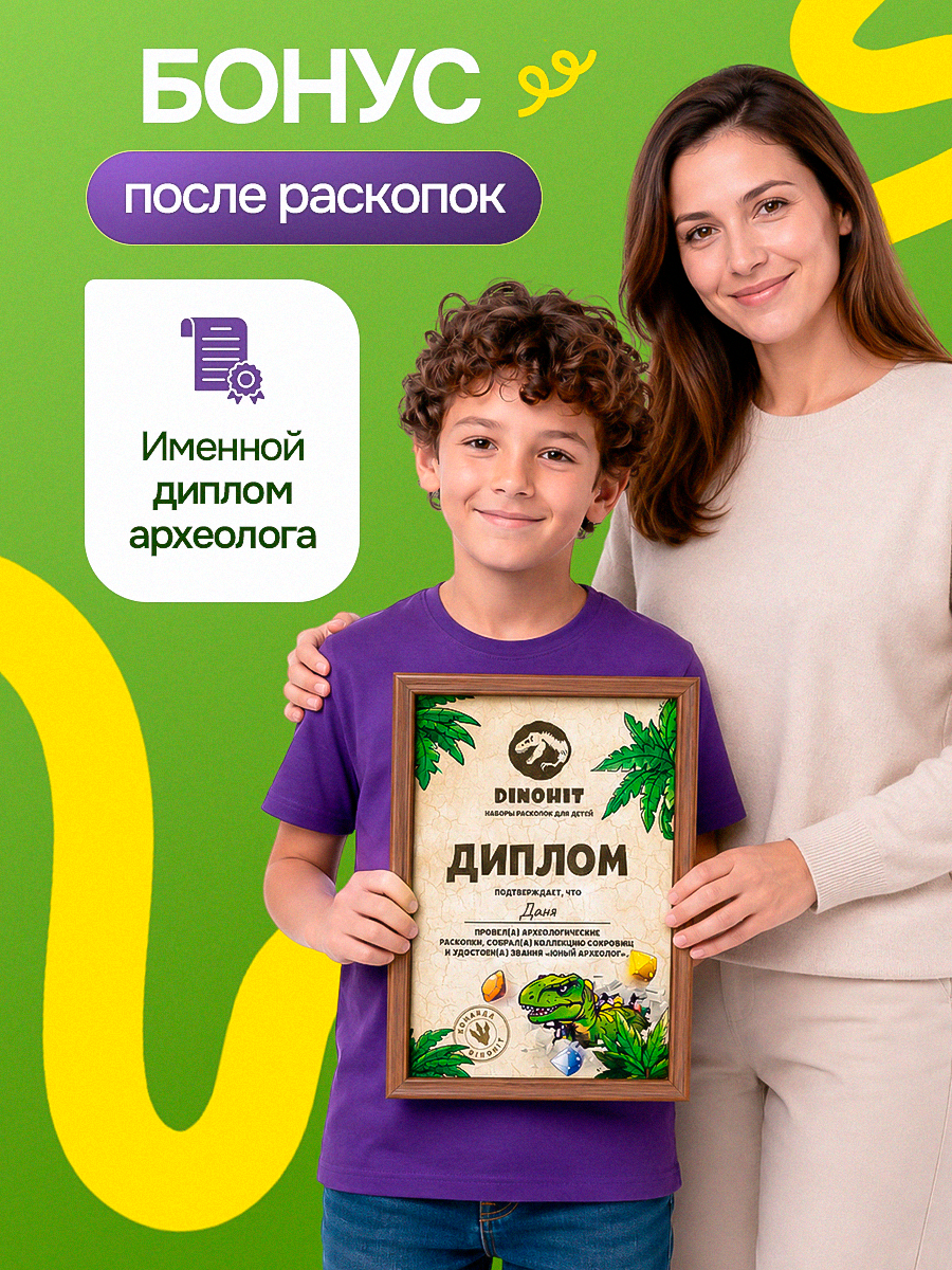 Набор для раскопок DINOHIT Хиты 4в1 - фото 10