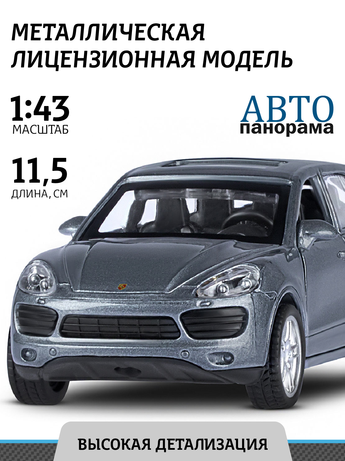 Внедорожник АВТОпанорама Porsche Cayenne S 1:43 JB1251267 - фото 1