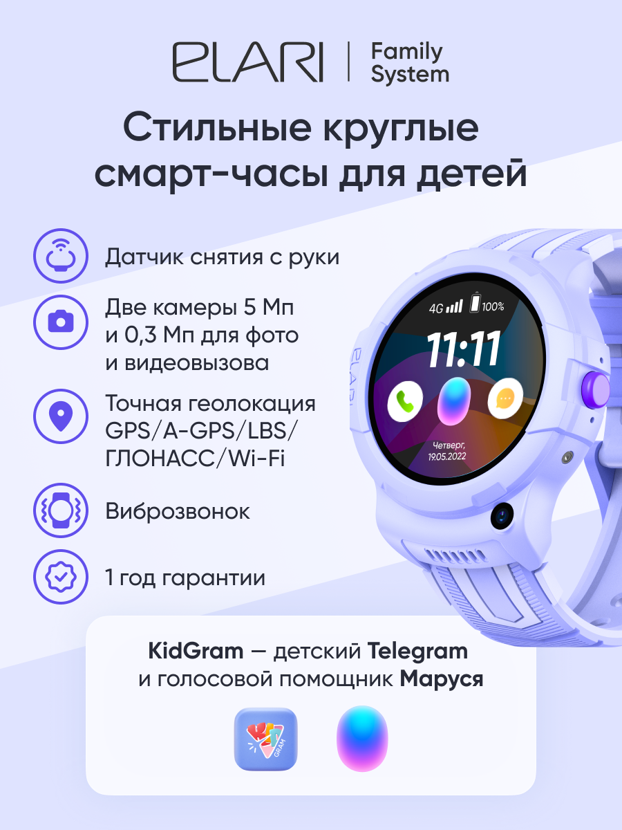 Изображение товара Детские смарт-часы ELARI 4G Wink GPS и GO Smartwatch для детей Изображение товара Детские смарт-часы ELARI 4G Wink GPS и GO Smartwatch для детей