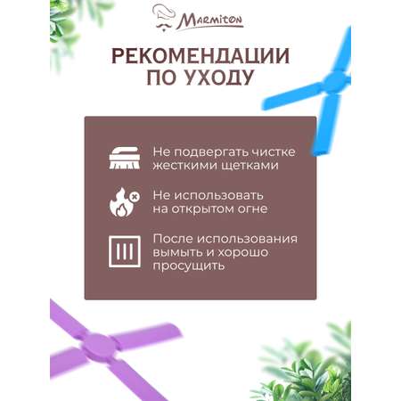 Подставка термостойкая Marmiton силиконовая