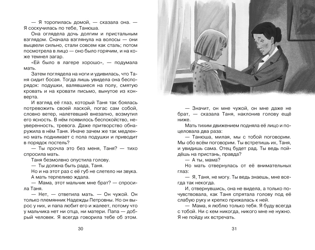 Книга Махаон Дикая собака динго или Повесть о первой любви - фото 7