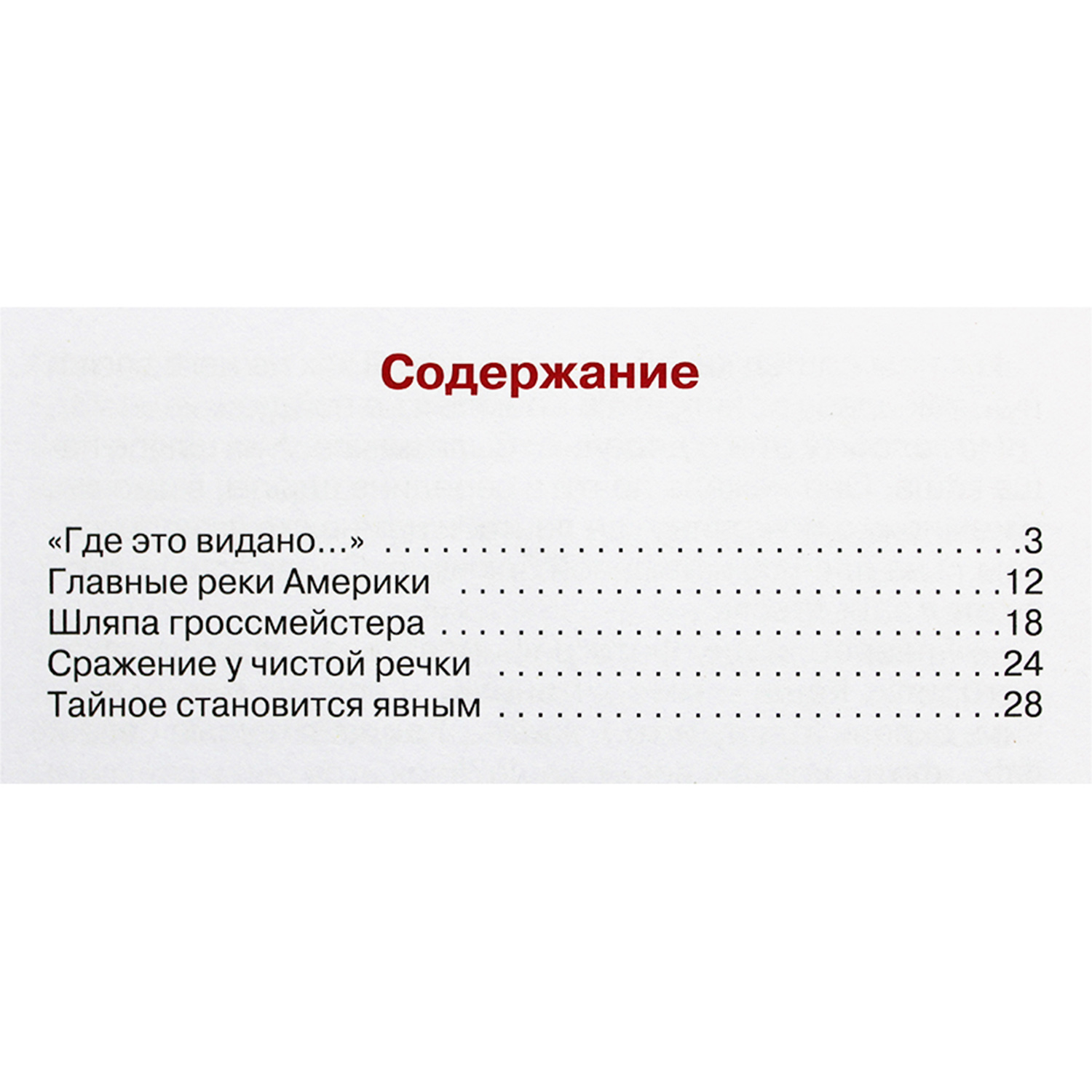 Книга Искатель Детская книга - фото 2