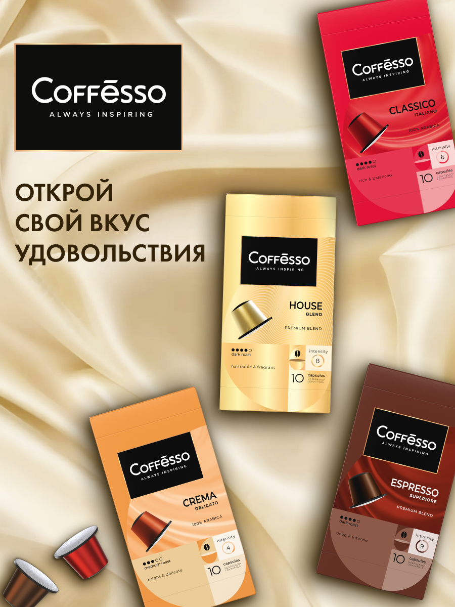 Кофе в капсулах Coffesso ассорти 4 вкуса N3 40шт - фото 4