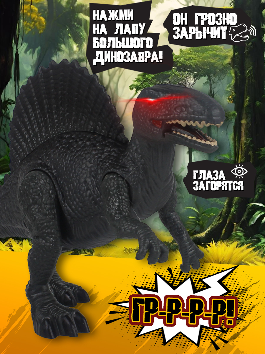 Игровой набор Mioshi Динозавр Спинозавр 4 шт. - фото 2