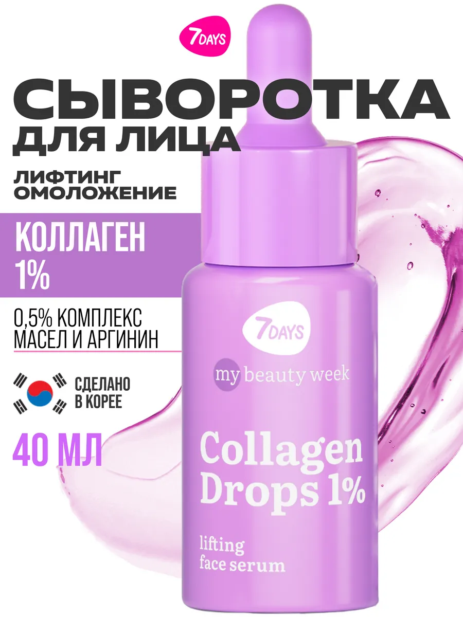 Сыворотка 7DAYS 40 мл - фото 1