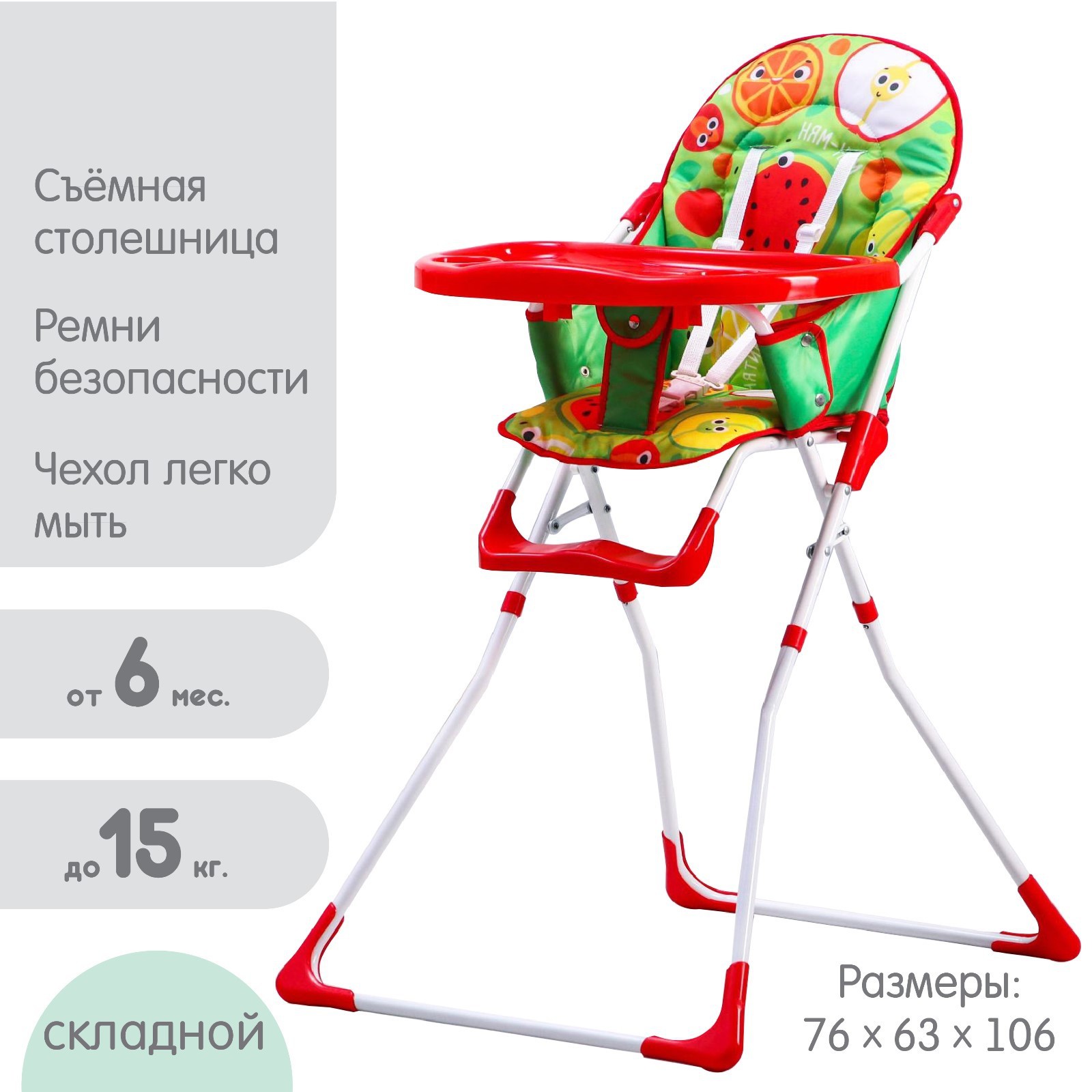 Стульчик для кормления Sima-Land Фрукты трансформер - фото 1