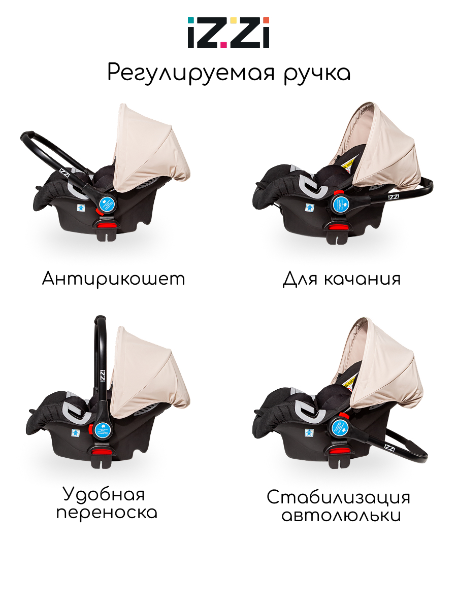 Автокресло iZZi Автолюлька 0 (0 -13 кг) бежевый - фото 8
