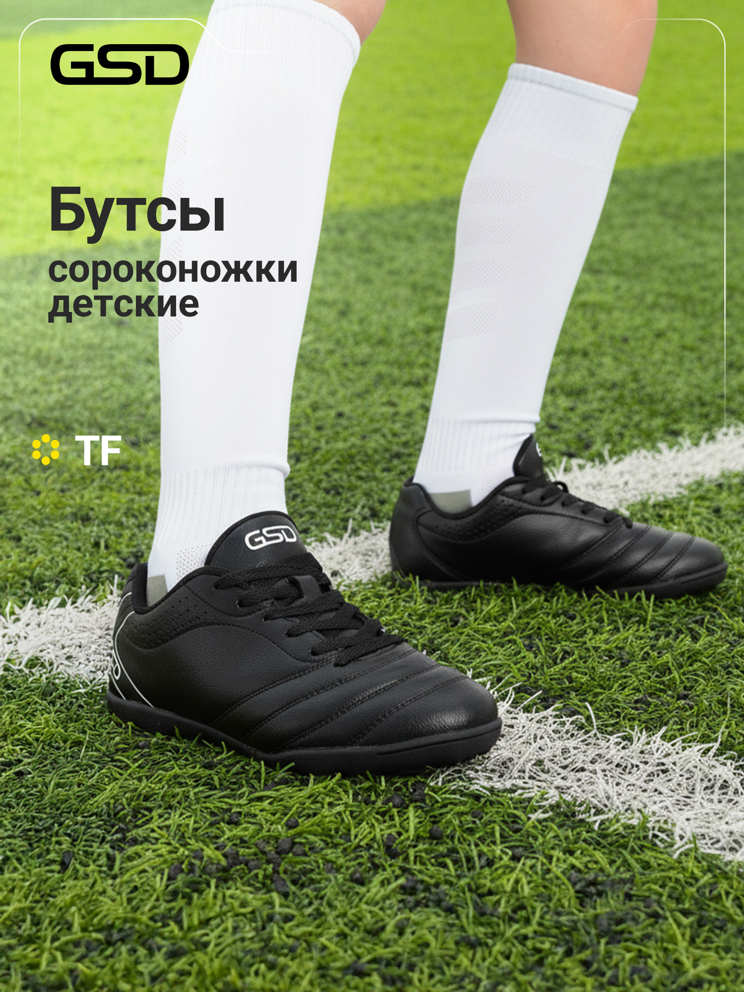 Бутсы GSD 147334G17-99 - фото 2