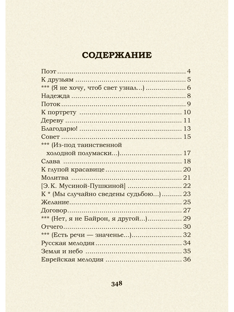 Выхожу один я на дорогу: стихотворения Проспект стихотворения - фото 7