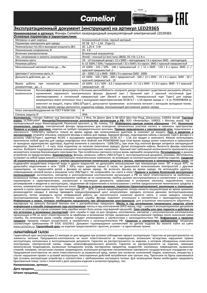 Фонарь аккумуляторный Camelion LED29365 - фото 2