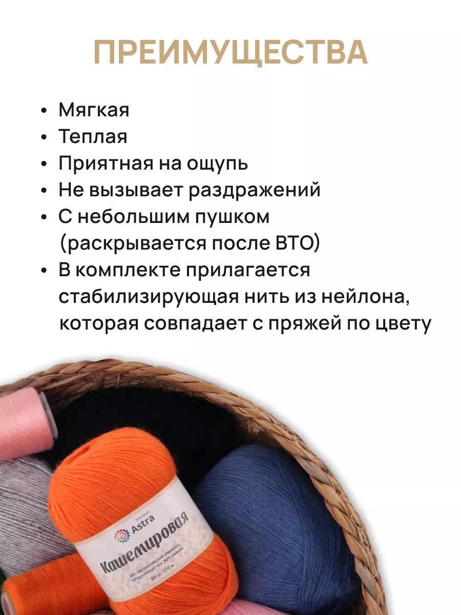 Пряжа Astra Premium Кашемировая Cashmere полушерстяная 50 г 310 м 001 белый 1 моток - фото 3