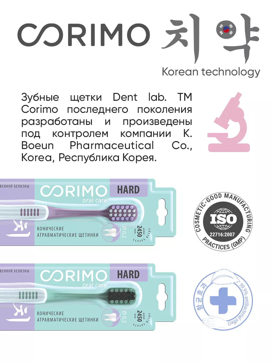 Зубная щетка классическая CORIMO - фото 2