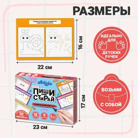 Карточки Attivio Пиши стирай Графический диктант 9 карточек 05648