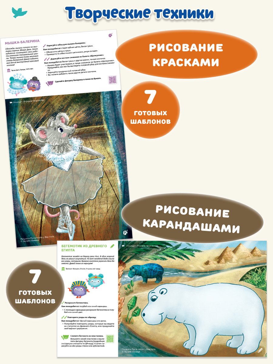 Программа развития креативных навыков Умница Творчество - фото 22