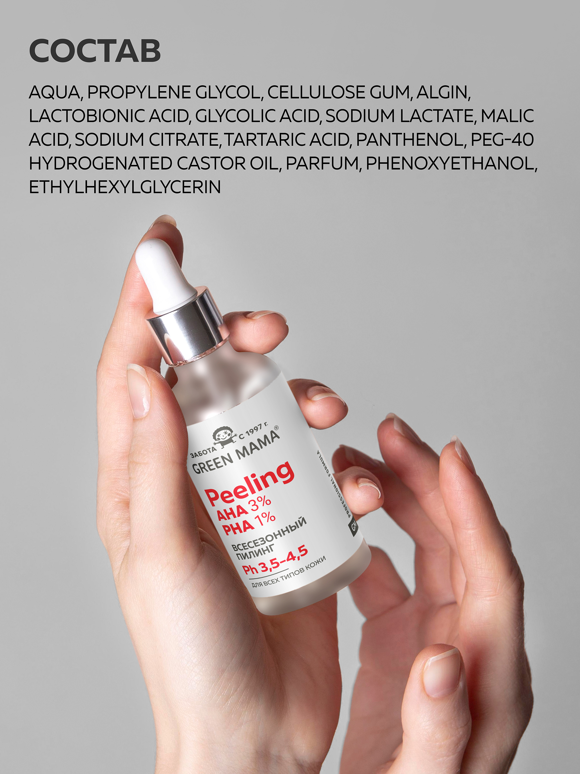 Пилинг Green Mama с AHA и PHA кислотами 30 мл - фото 6