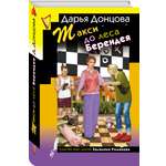 Книга Эксмо Такси до леса Берендея