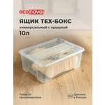 Ящик универсальный Econova TEX-BOX 10л прозрачный