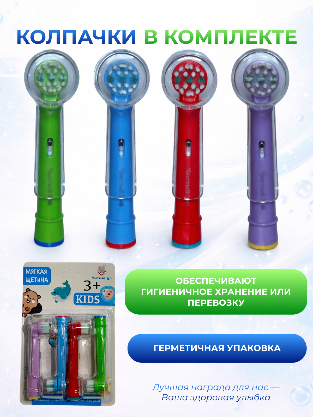 Насадка электрическая Чистый Зуб от 3 лет 4 шт. - фото 5