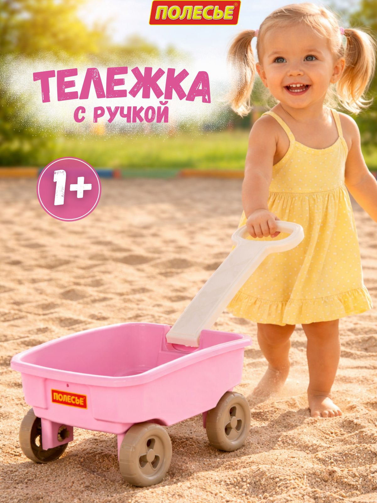 Тележка Полесье с ручкой розовая 1 предм. - фото 7