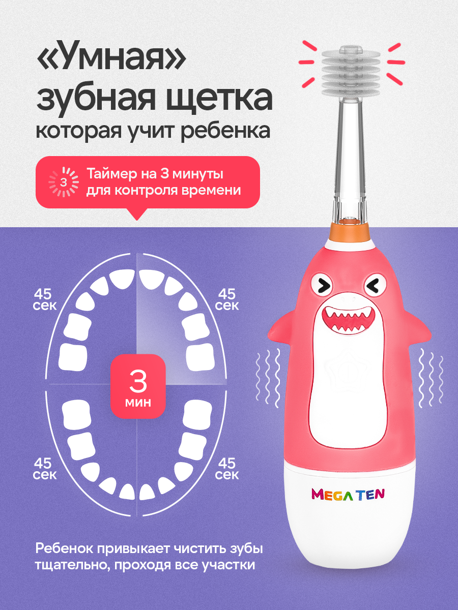 Зубная щетка электрическая Mega Ten kids sonic - фото 13