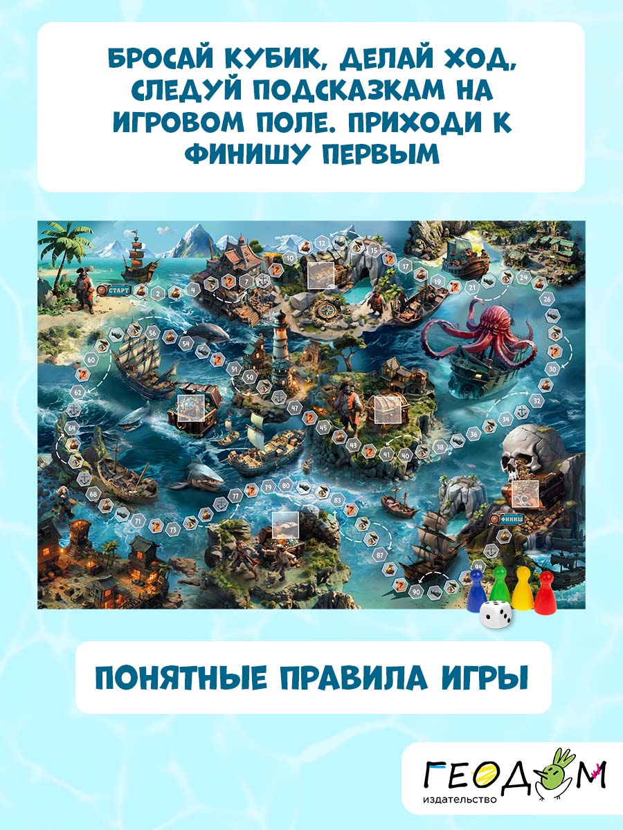 Настольная игра ГЕОДОМ Тайна пиратского склада - фото 7