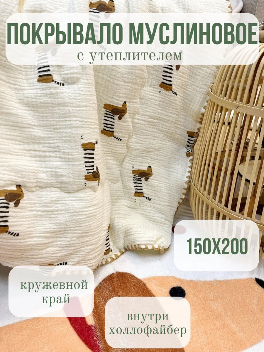 Одеяло Qalla Таксы муслин 150 x 200 см - фото 1
