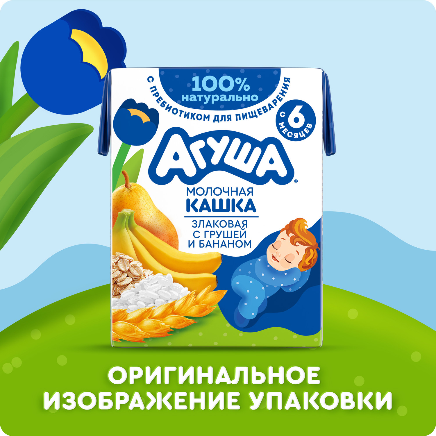 Каша Агуша молочная злаки груша банан 2.7% 0.2л с6месяцев - фото 10