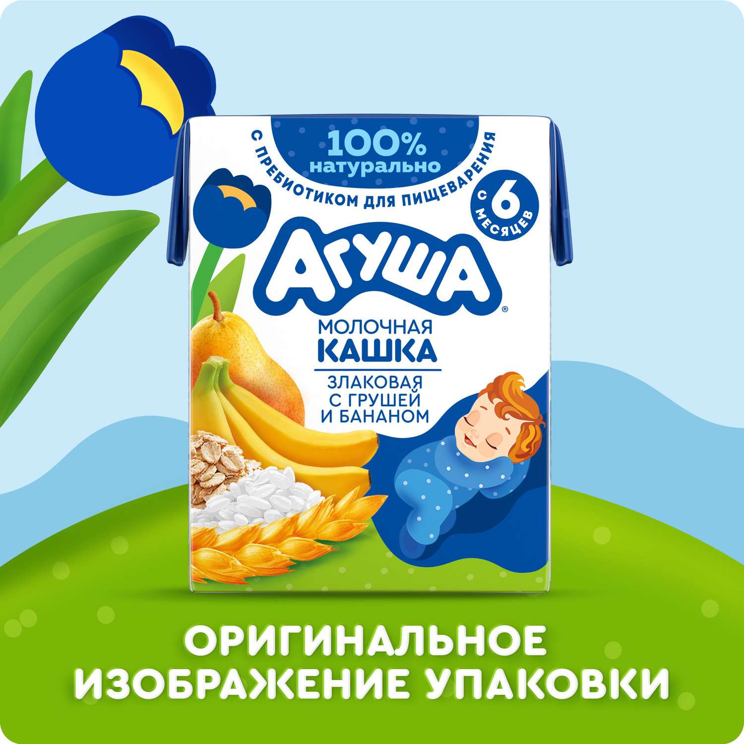 Каша Агуша молочная злаки груша банан 2.7% 0.2л с6месяцев - фото 10