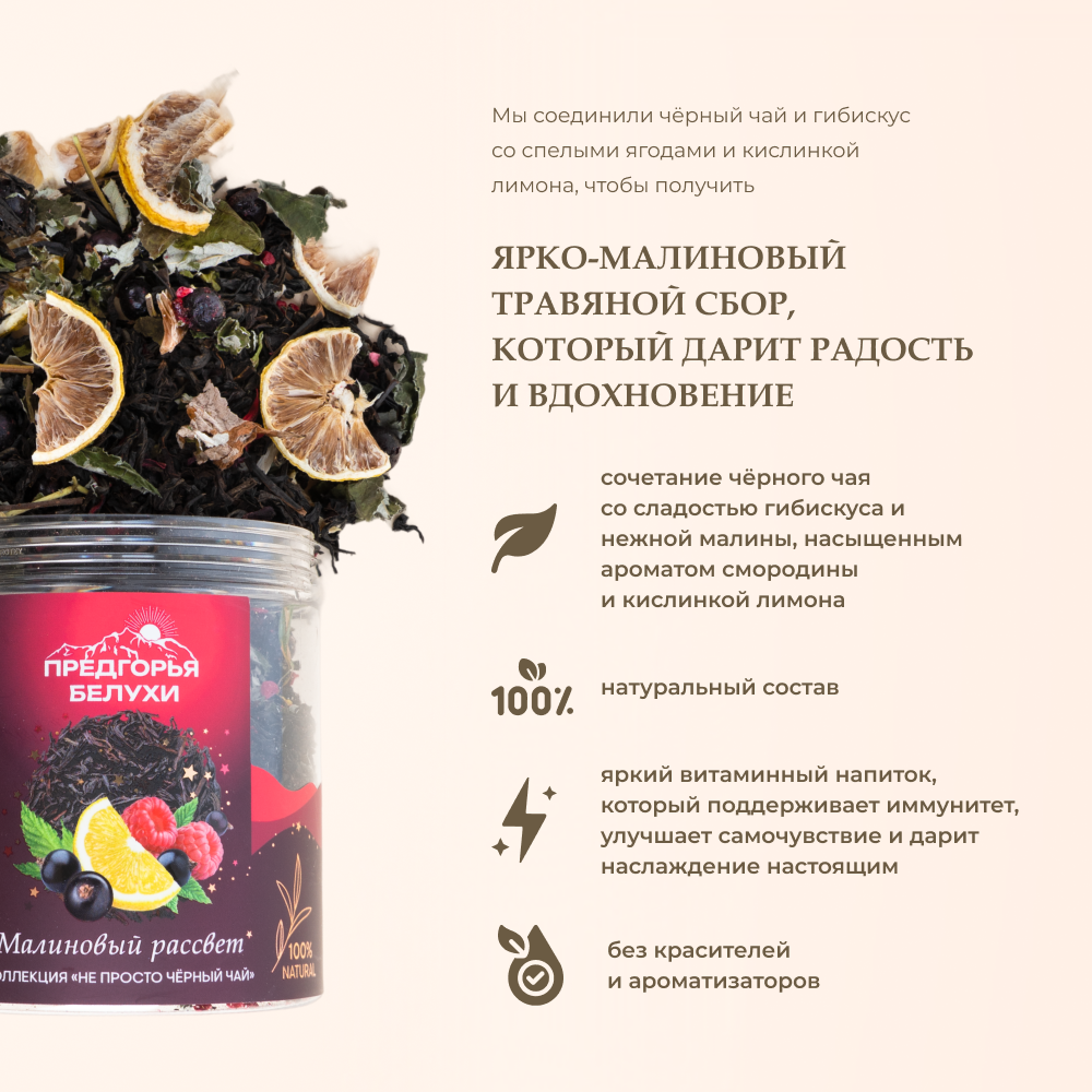 Напиток чайный Предгорья Белухи Чай чёрный байховый, лимон сушёный, ягоды чёрной смородины, лист малины - фото 4