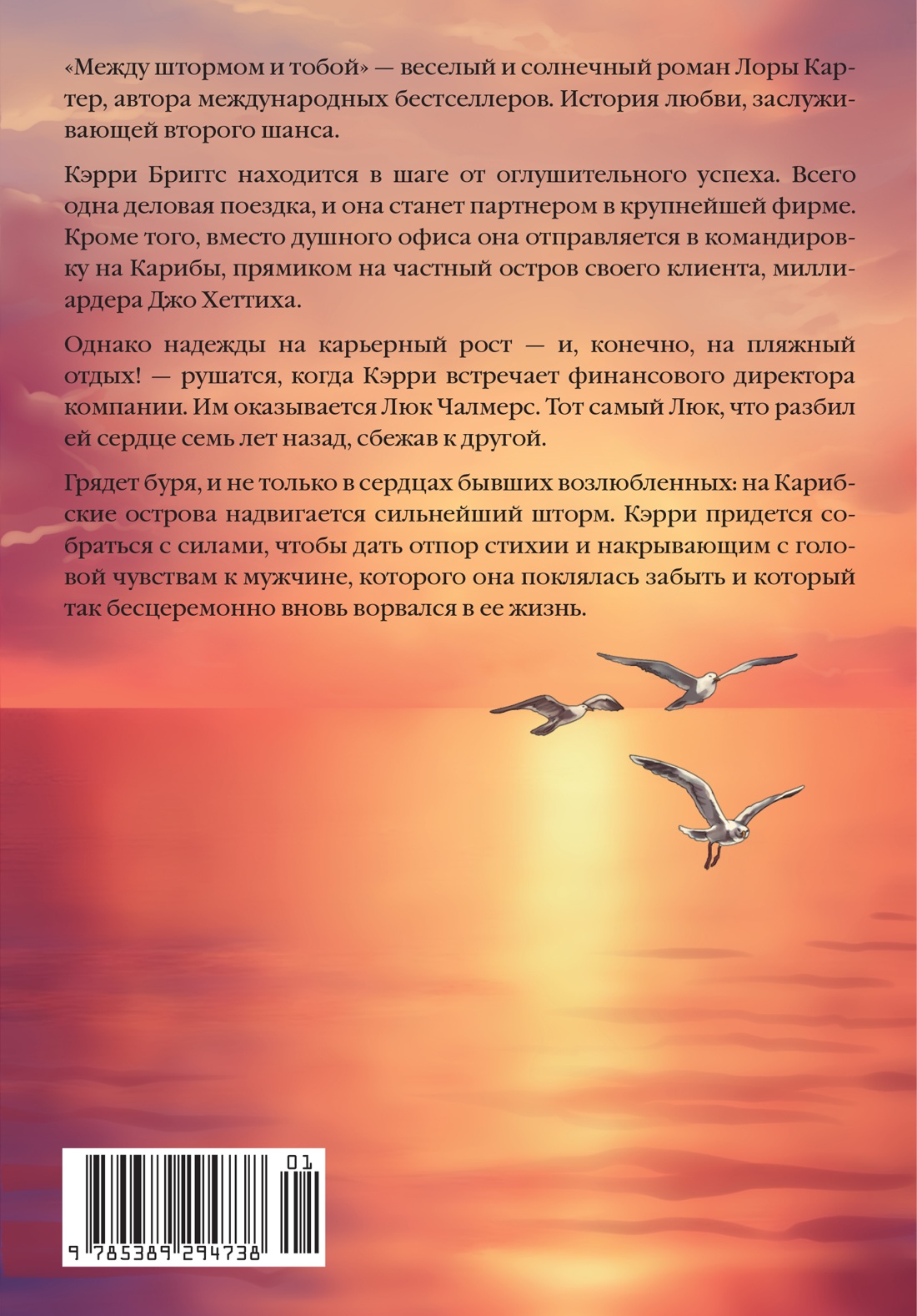 Книга КОЛИБРИ Пляжное чтение. Картер Л. Между штормом и тобой - фото 3