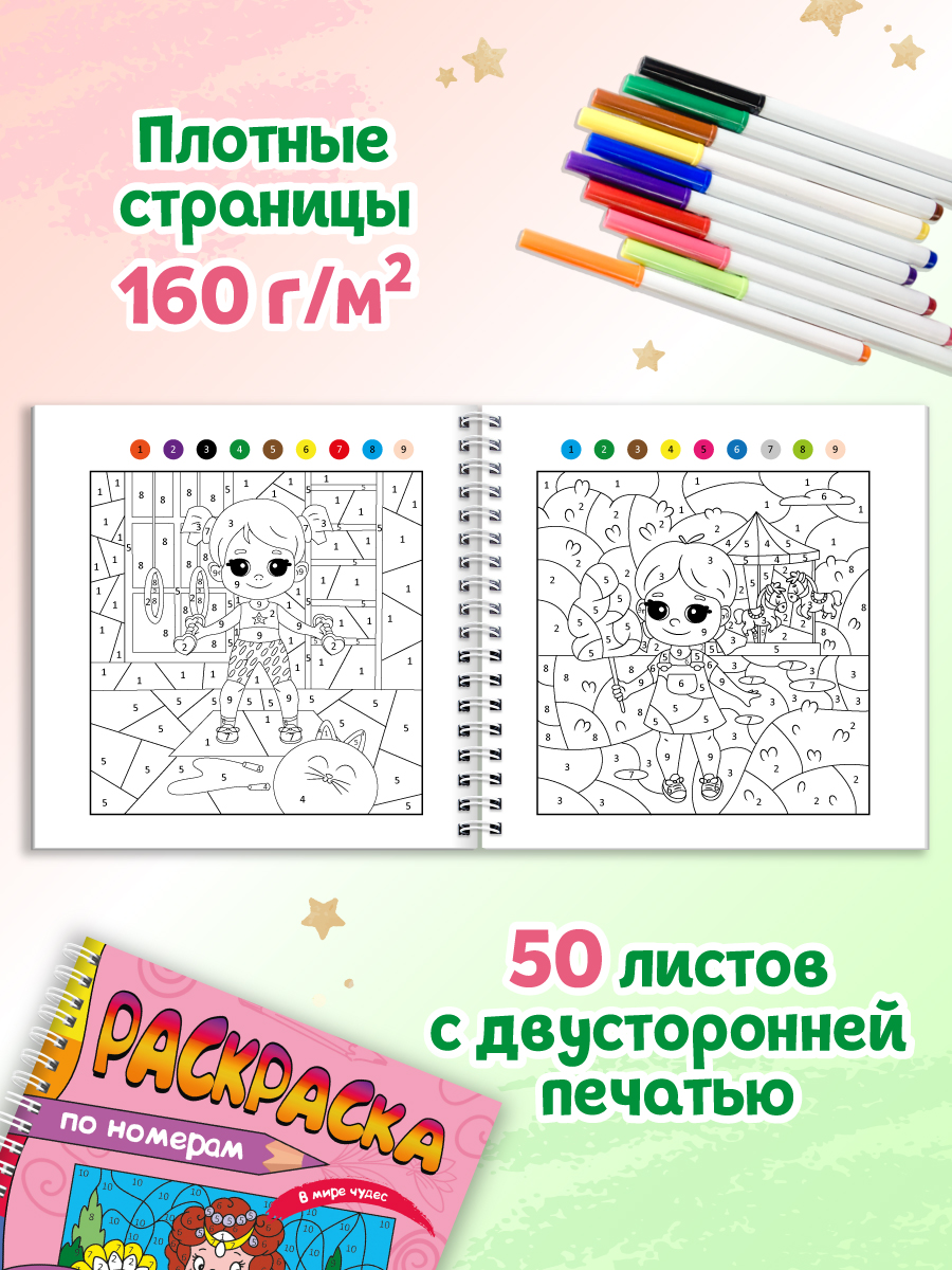 Раскраска по номерам Проф-Пресс 100 картинок. В мире чудес. 19х19 см - фото 2