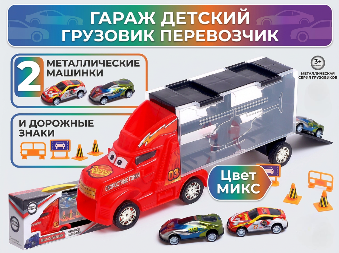 Изображение товара Автовоз Sima-Land с двумя машинками и знаками дорожного движения