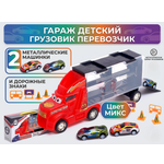 Грузовик Автоград "Перевозчик", гараж, 2 машинки