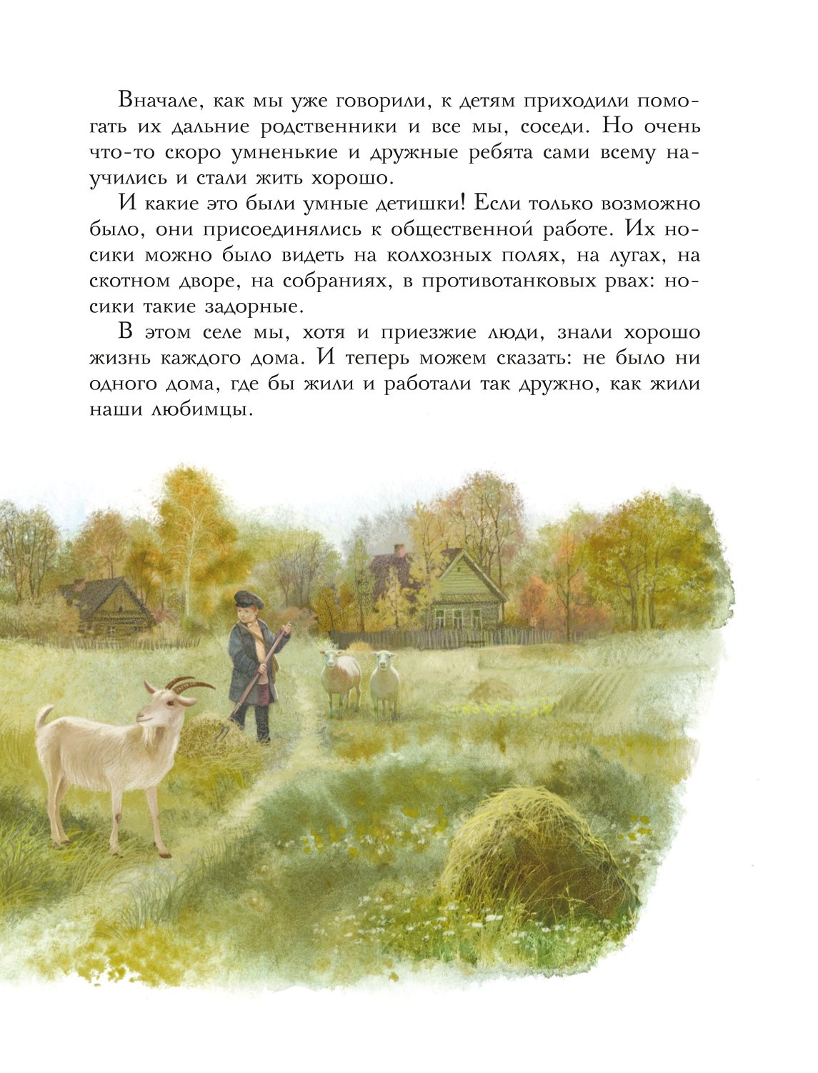 Книга ЭКСМО-ПРЕСС Кладовая солнца иллюстрации В. Дударенко - фото 4