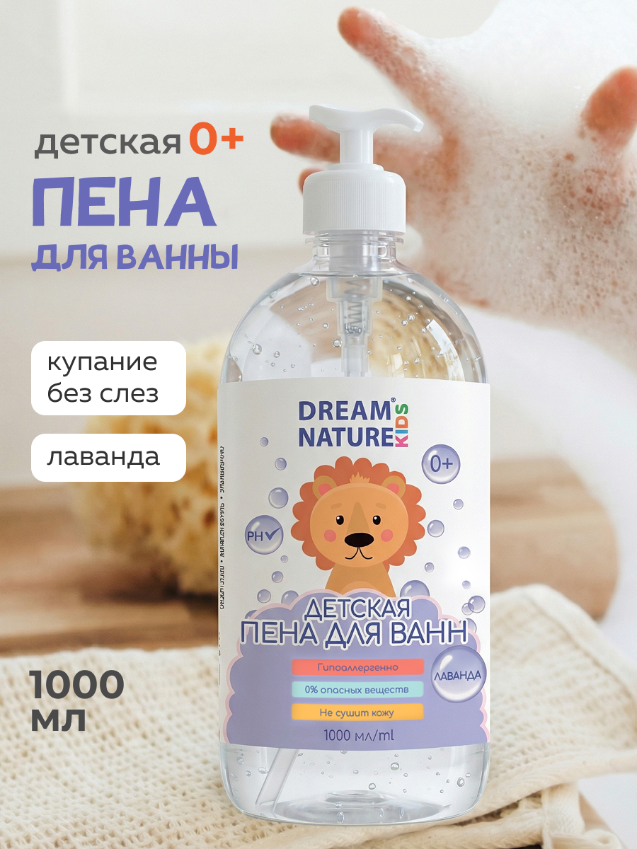 Изображение товара Детская гипоаллергенная пена для ванн Dream Nature 1000 мл с ароматом лаванды