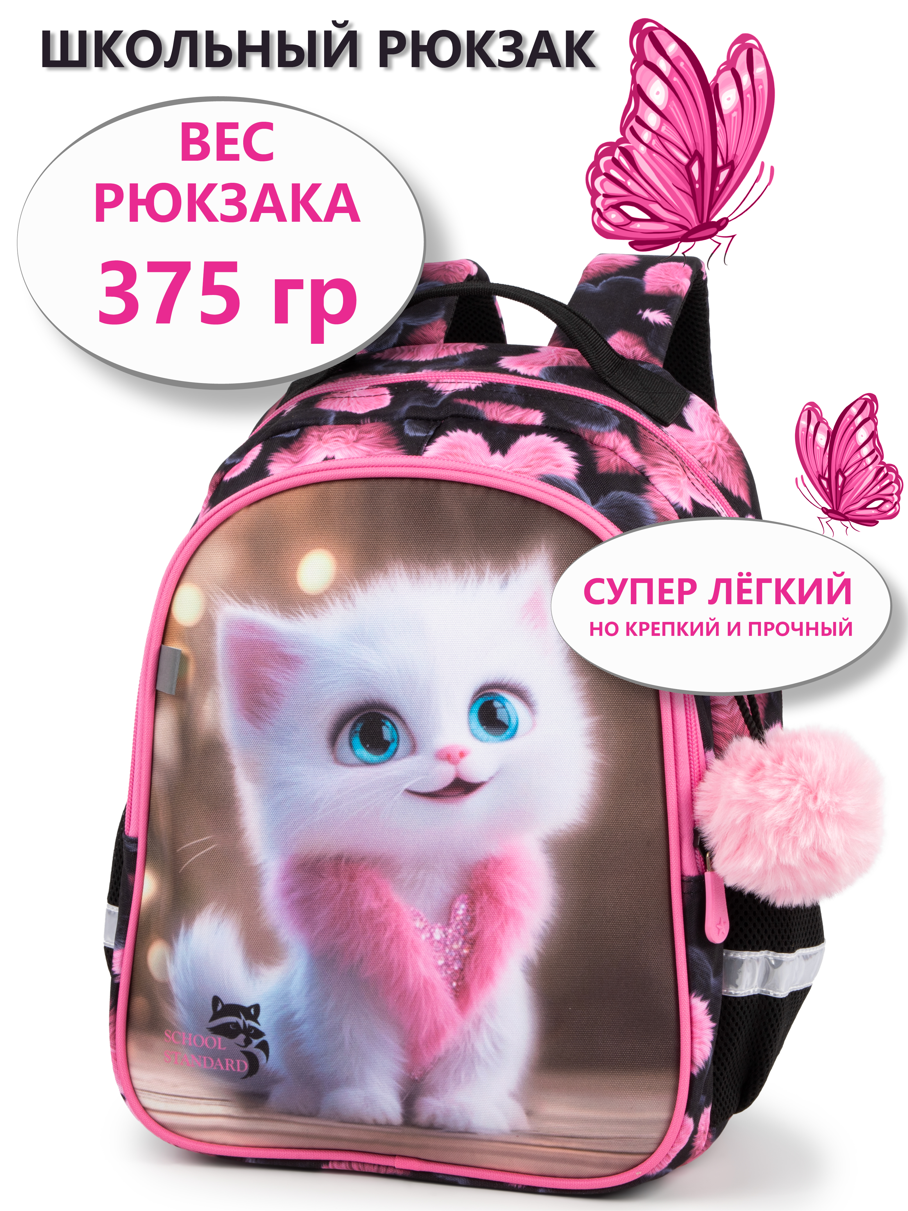 Рюкзак School Standard школьный для девочки+брелок - фото 1