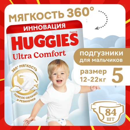 Подгузники Huggies Ultra Comfort для мальчиков 5 (12-22 кг) 84 шт.