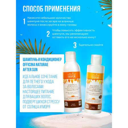 Шампунь Officina Naturae