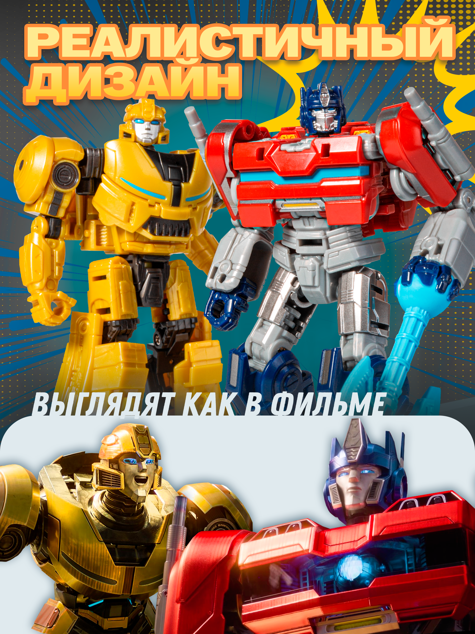 Игровой набор BAZUMI Набор Бамблби и Оптимус прайм - фото 6