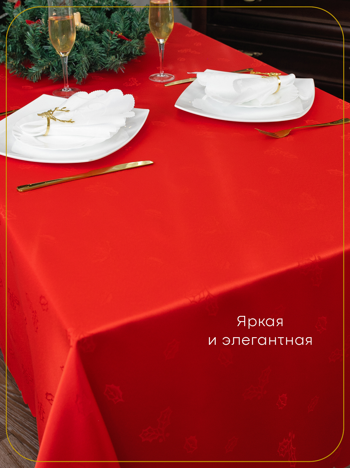 Скатерть Wellness Санта сатен 120 x 150 см - фото 5