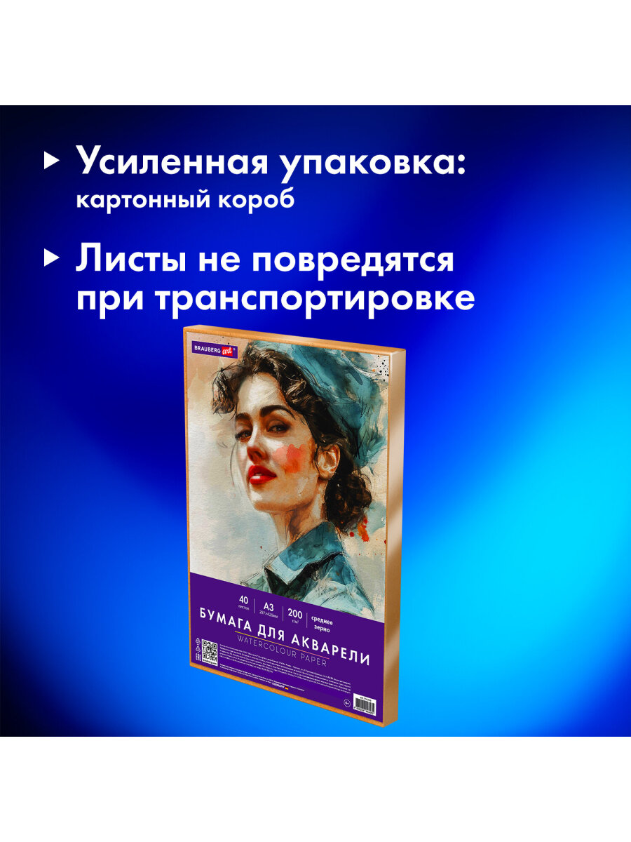 Художественная бумага Brauberg для акварели 40 лист. - фото 2
