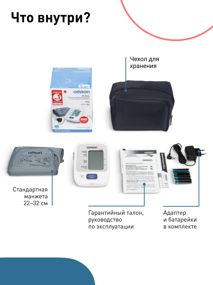 Тонометр OMRON Измеритель артериального давления и частоты пульса M2 Basic с адаптером - фото 15
