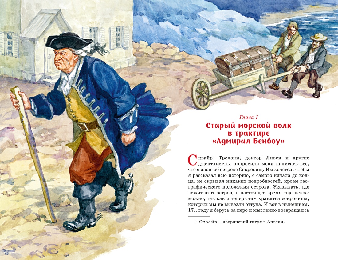 Книга Махаон КолПрикл Стивенсон Р Л Остров Сокровищ - фото 7