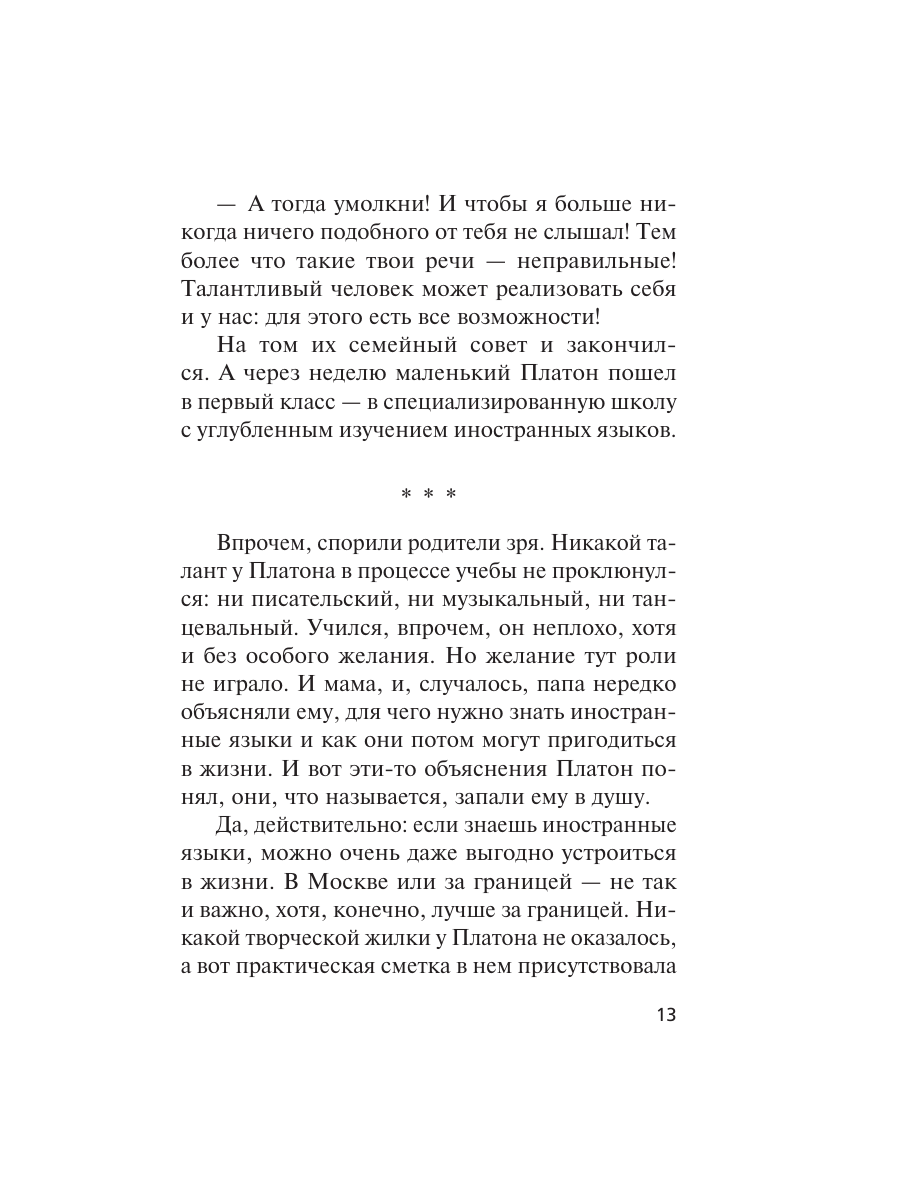 Книга Эксмо Рейс без обратного билета - фото 10