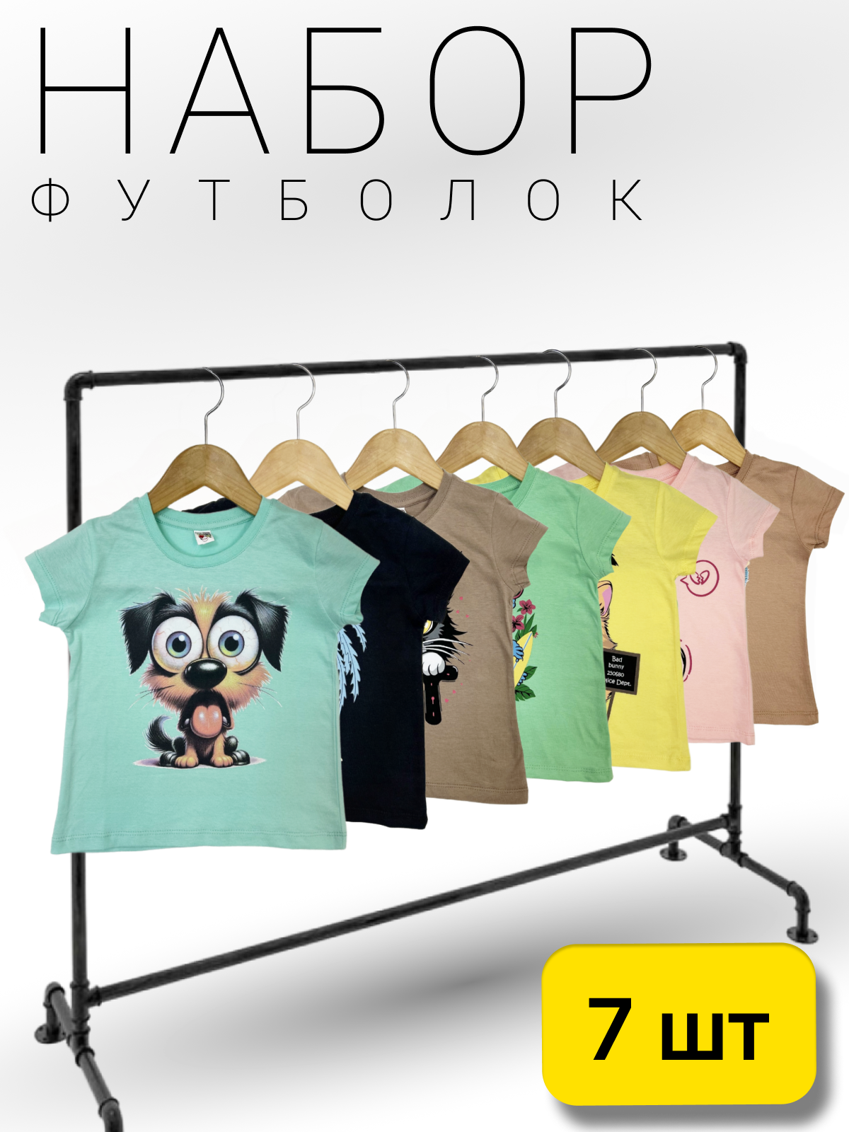 Футболка 7 шт Baby Stylе мд001703 - фото 2