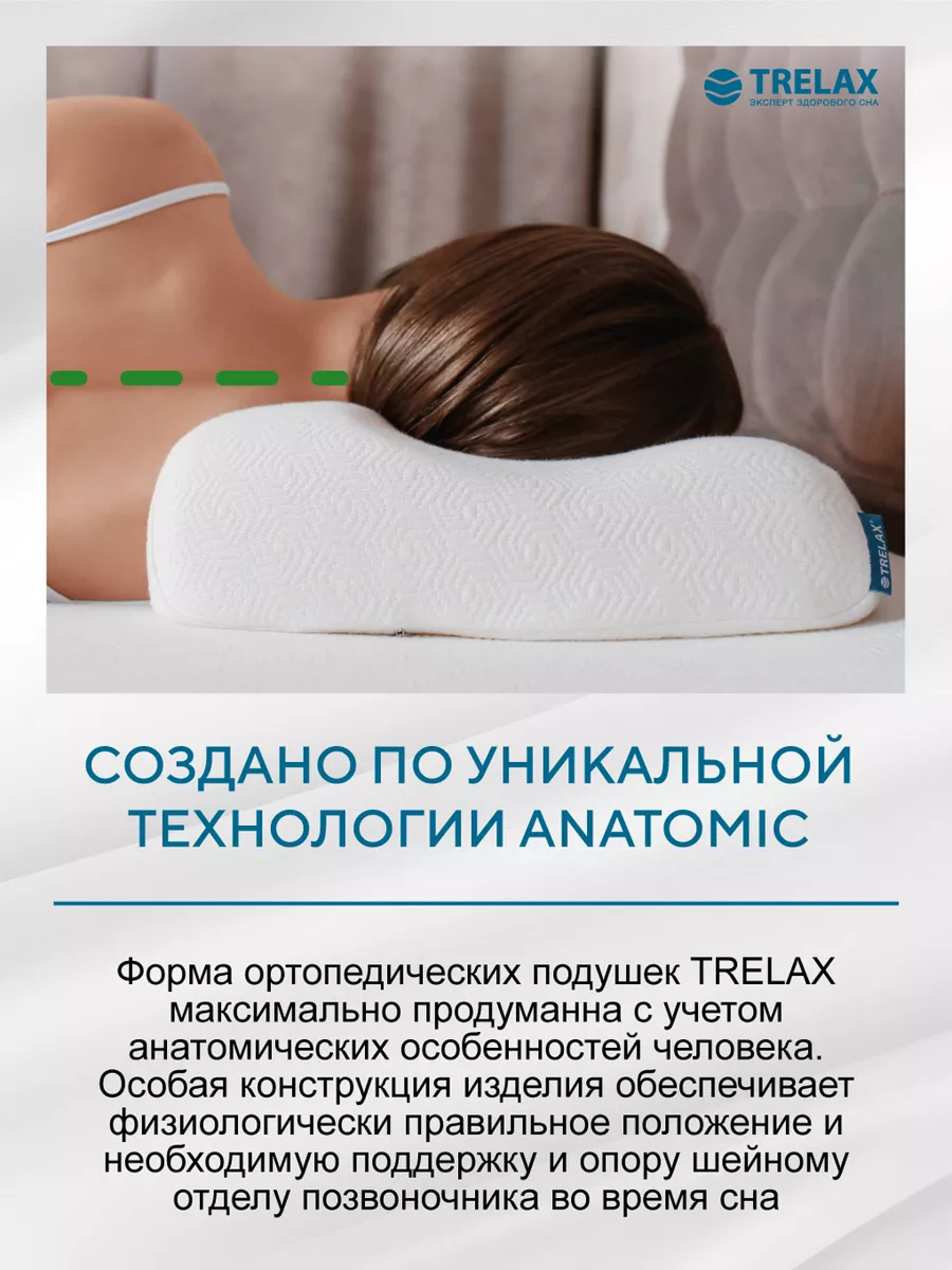 Подушка ортопедическая TRELAX Sola П30 M - фото 4