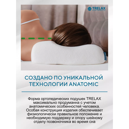 Подушка ортопедическая TRELAX Sola П30 M