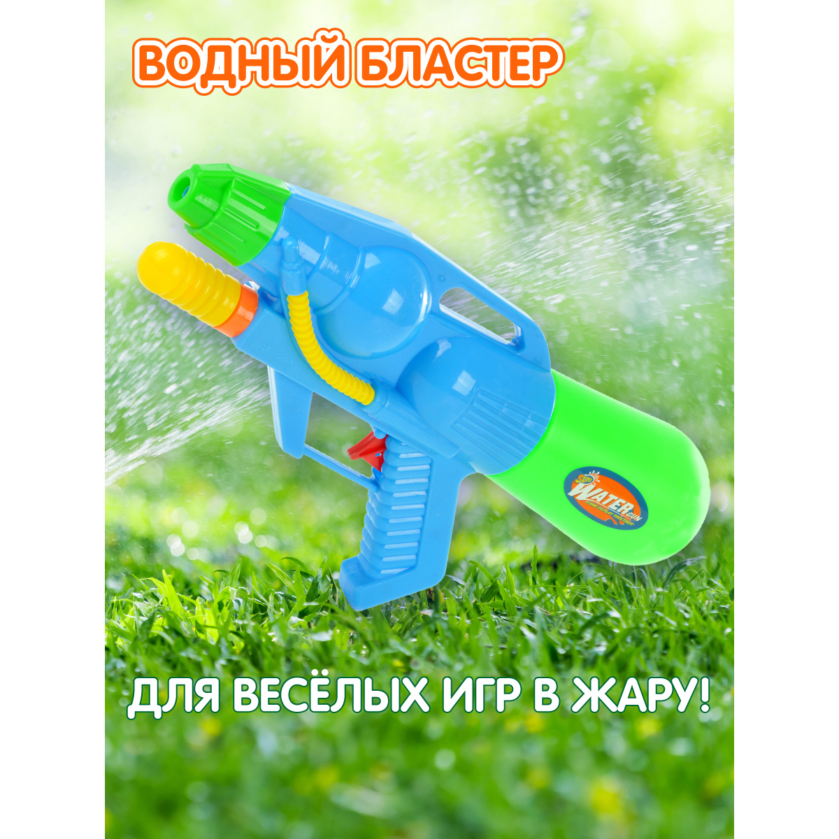 Бластер водный Veld Co - фото 1